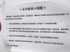-玉华饮食店(茅台路店)