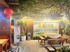 -云隐小厨·传统大理美食(复兴路店)