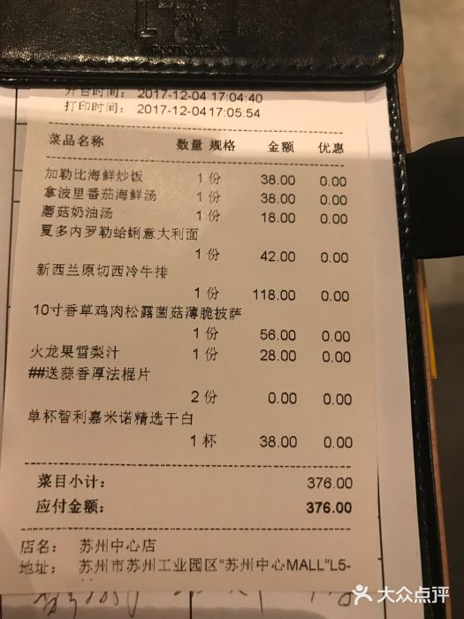 新贝乐意大利餐厅(苏州中心店)账单图片