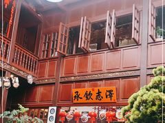 -志晖园(昆明老街店)