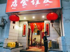 -友谊食店·北城天街