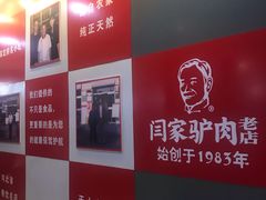 -闫家驴肉老店(华电一校店)