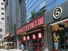 门面-长安大牌档之西安博物院文化餐厅(中贸店)