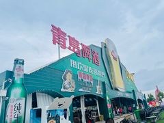 -第35届青岛国际啤酒节