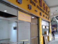 门面-百花传统甜品店(原址店)