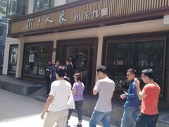 -渝乡人家(和平里店)
