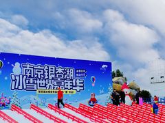 -南京银杏湖乐园