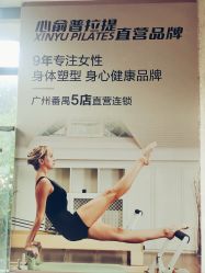 -心俞普拉提运动