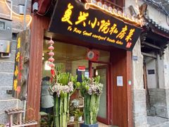 门面-阿鹏故事云南野生菌火锅(人民路店)