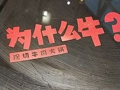 -为什么牛潮汕牛肉火锅(中信广场店)