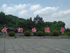 -屈原故里文化旅游区