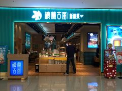 门面-楼兰古丽·新疆菜(大唐西市店)