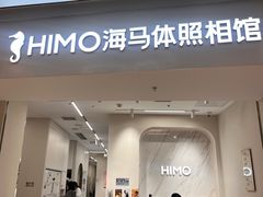 -海马体照相馆(上海万象城店)
