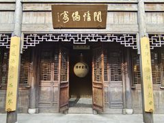 -芥子园