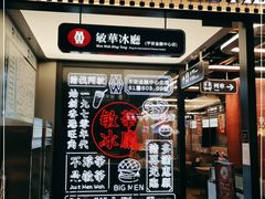 -敏华冰厅(平安金融中心店)