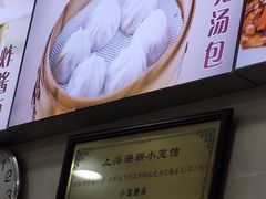 -珊珊小笼馆(仙霞路店)