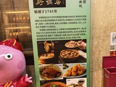 -砂锅居(西四店)