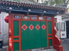 -花家怡园(四合院总店)