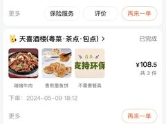 -天喜酒楼饭市·茶市(同德皇宫店)