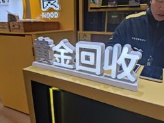 -爱回收·手机维修回收(上海森兰花园城店)