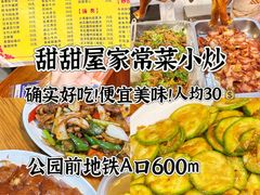 -甜甜屋(解放中路店)