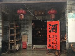 门面-清水湖度假村(罗浮山美食地标店)