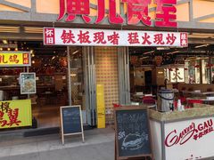 -广九餐室(陈家祠扬韬广场店)