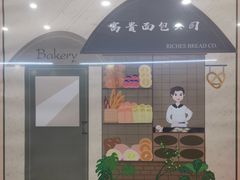 -富贵面包公司(运河店)