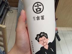 古茗奶茶-古茗(萧山宝龙广场店)