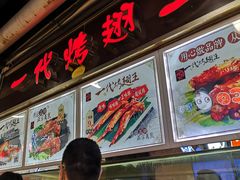 -一代烤翅王(大汉口店)