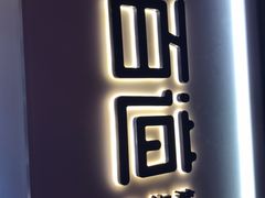 门面-茶百道(京溪店)