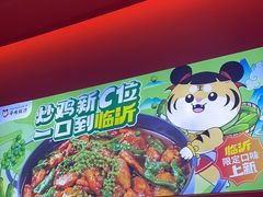 -虎丫炒鸡(西安熙地港店)