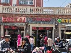 -上岗面茶