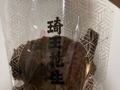 黑猪肉干-琦王花生(中央商场店)