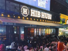 -HIB HUB公社(解放西路店)