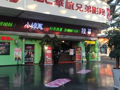 门面-小娘惹厨房Little Nyonya(狮城有约上榜店)