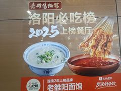 -老雒阳面馆·水席·洛阳菜(纱厂路店)