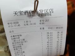 -天宝海鲜酒楼(开发区珠江道店)