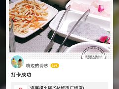 -海底捞火锅(天津SM城市广场店)