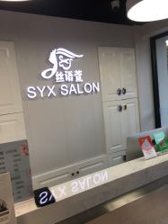 点击看大图 -丝语萱形象