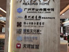 -阅读家(南海天河城店)