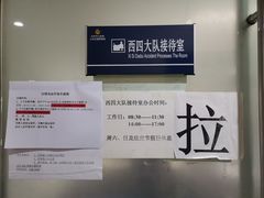 -北京市公安局公安交通管理局西城交通支队停车场