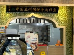 -马吉德牛肉拉面(新街口店)