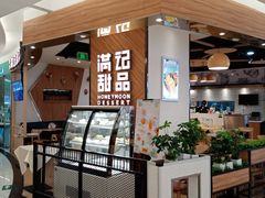-满记甜品(王府井北京市百货大楼店)