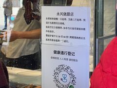 -永兴烧腊