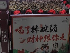 -摔碗酒(永兴坊店)