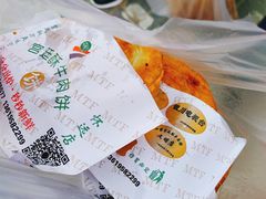 -蕃坊酥小蒙牛肉饼(怀远市场店)
