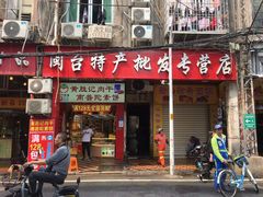门面-黄胜记肉干(思明店)