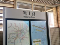 -宝山路(地铁站)
