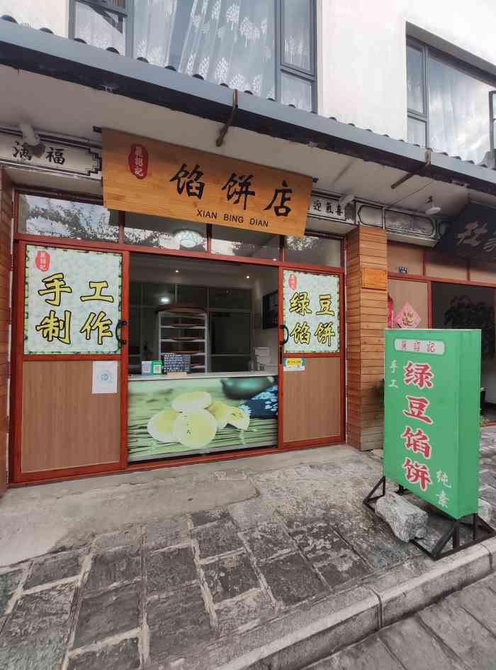 丽诏记绿豆馅饼店-"其实是离开大理古城前决定打卡去买的.建议.